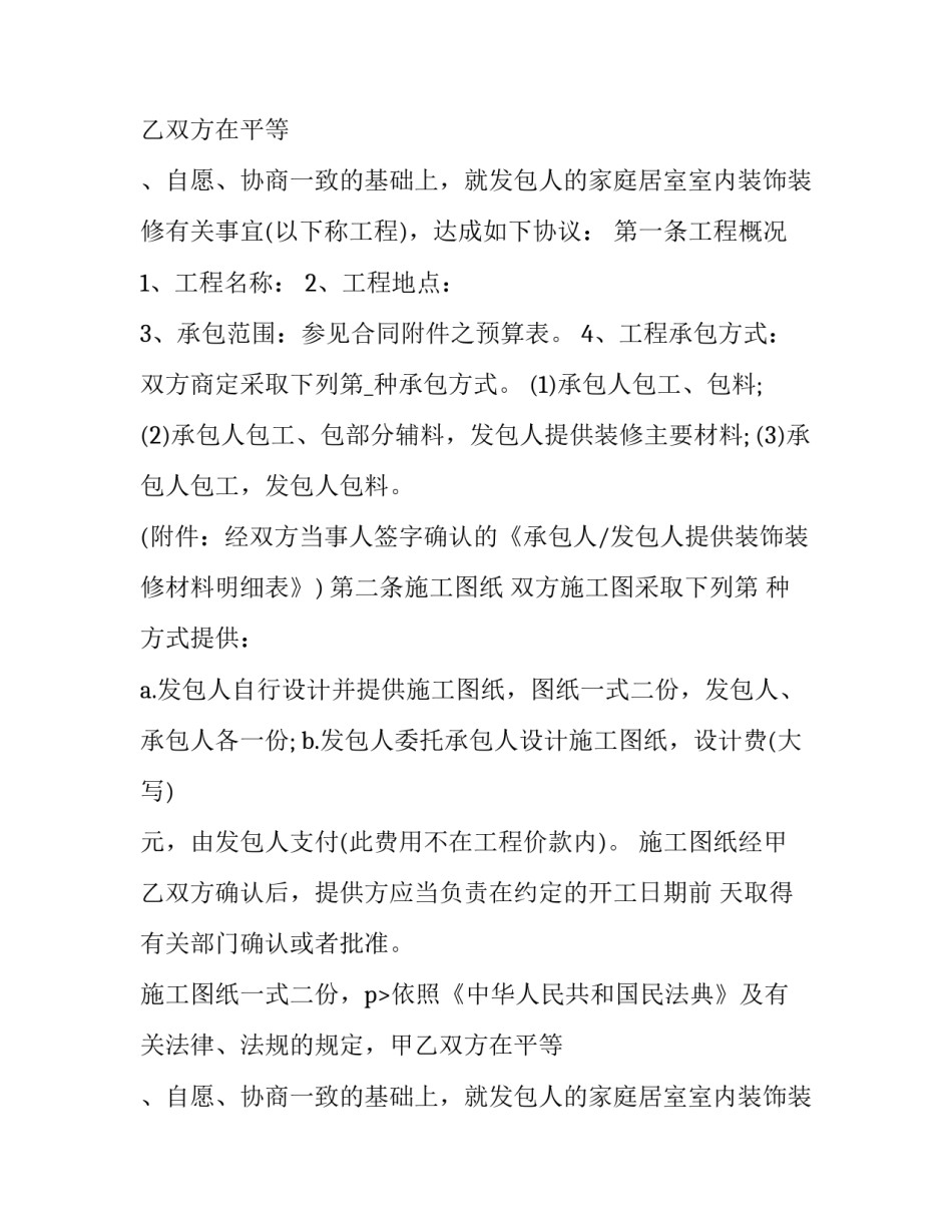 2023年楼房工程装修合同协议书 2023年楼房工程装修合同协议书范本(十二篇)_第2页