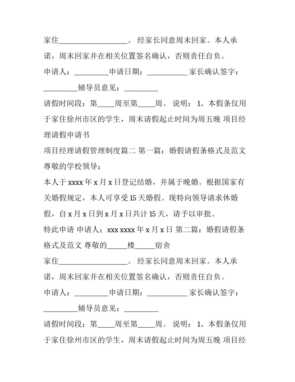 2023年项目经理请假申请书 项目经理请假管理制度(九篇)_第2页