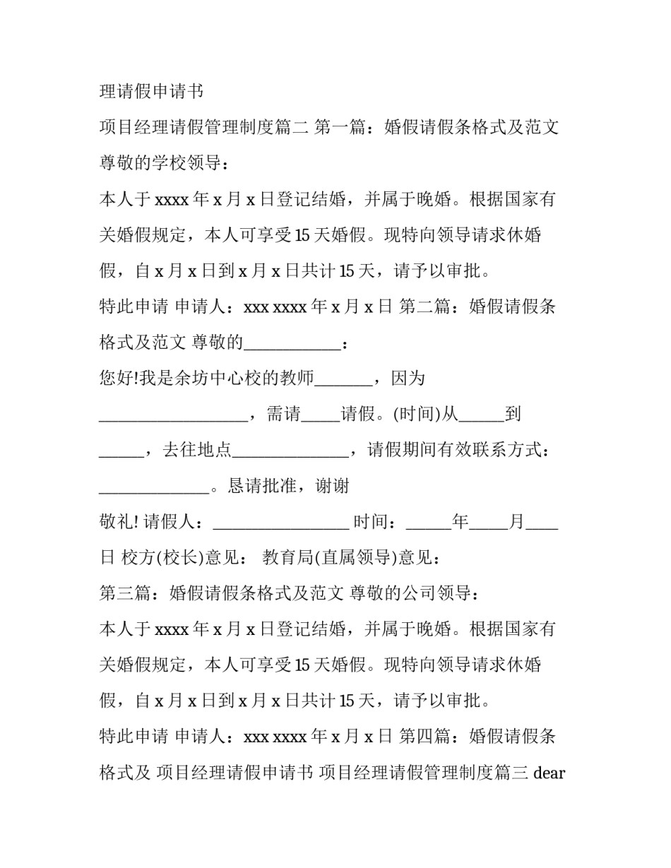 2023年项目经理请假申请书 项目经理请假管理制度(九篇)_第3页