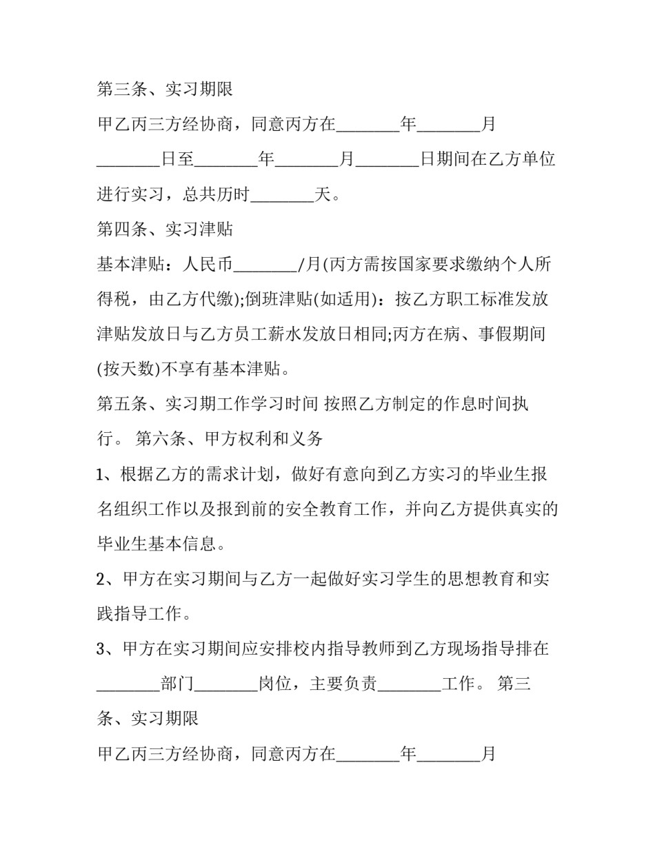 最新毕业生三方协议书 三方协议书写错了补救办法(四篇)_第2页