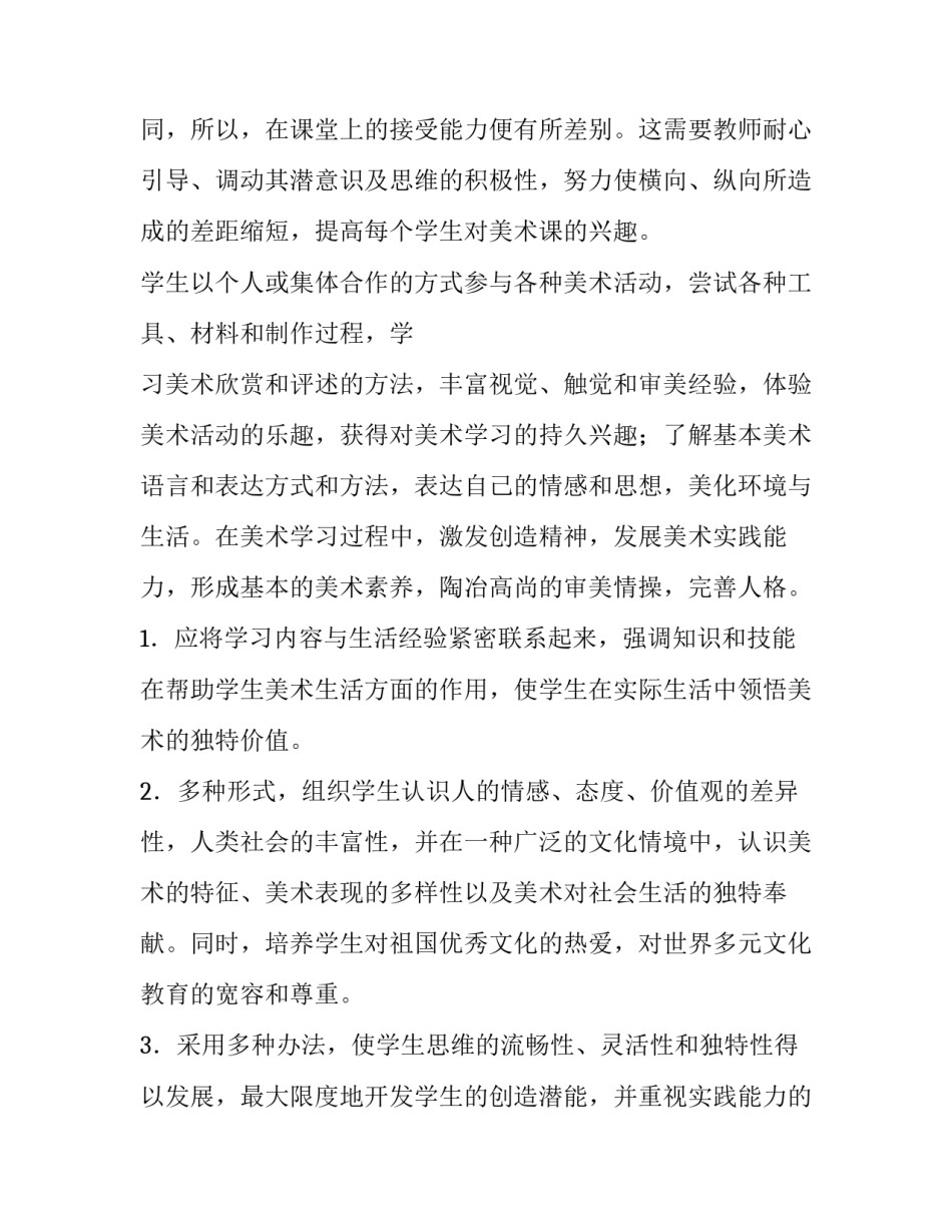 2023年美术教学计划书 美术教育教学计划(九篇)_第2页
