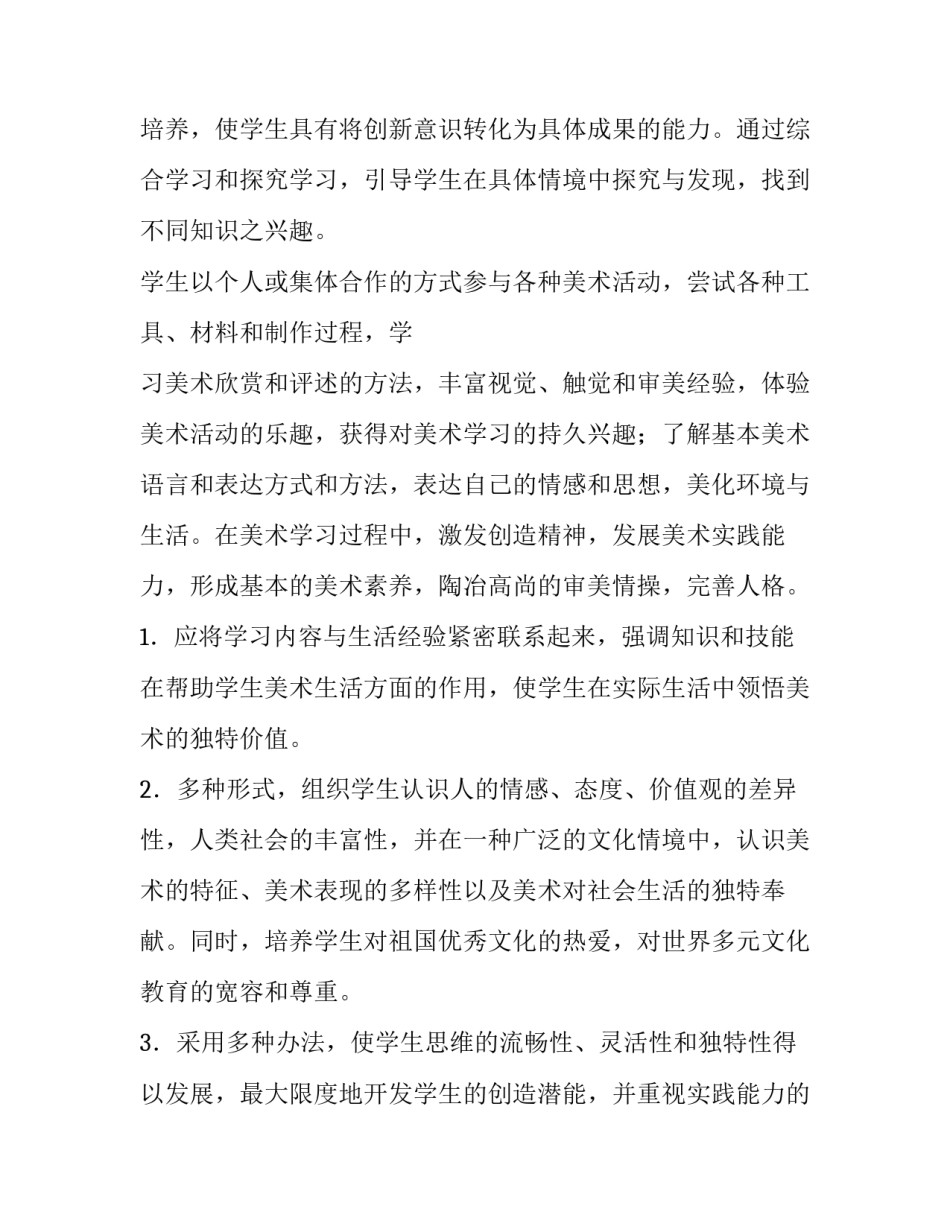 2023年美术教学计划书 美术教育教学计划(九篇)_第3页