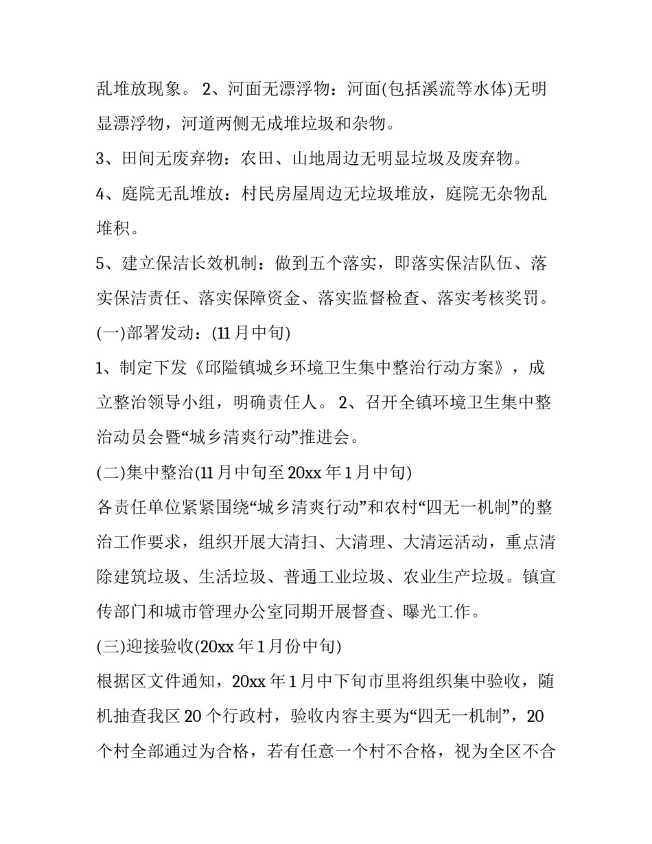 最新小区保洁工作计划(十五篇)_第2页