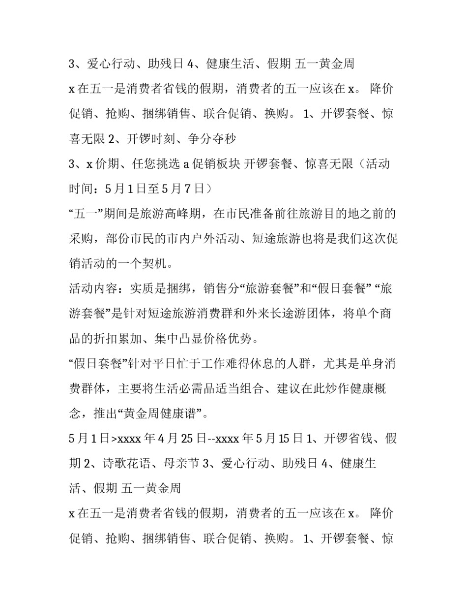 最新五一活动方案策划(3篇)_第2页