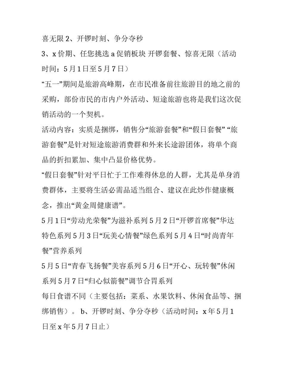 最新五一活动方案策划(3篇)_第3页