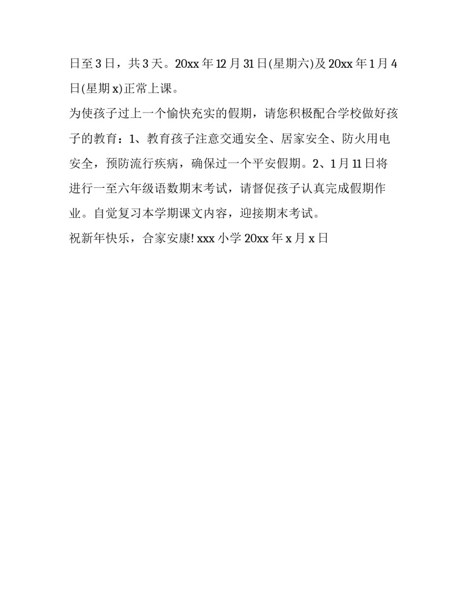小学元旦放假通知_第2页