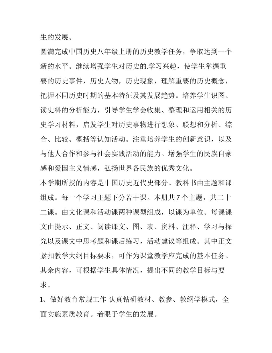最新历史教学计划高一(14篇)_第2页