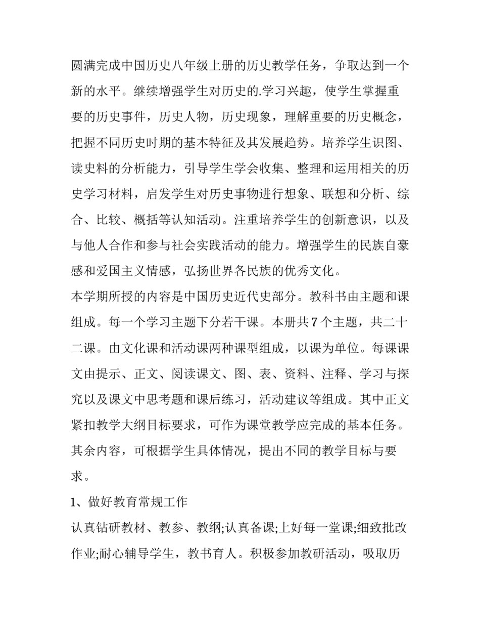 最新历史教学计划高一(14篇)_第3页
