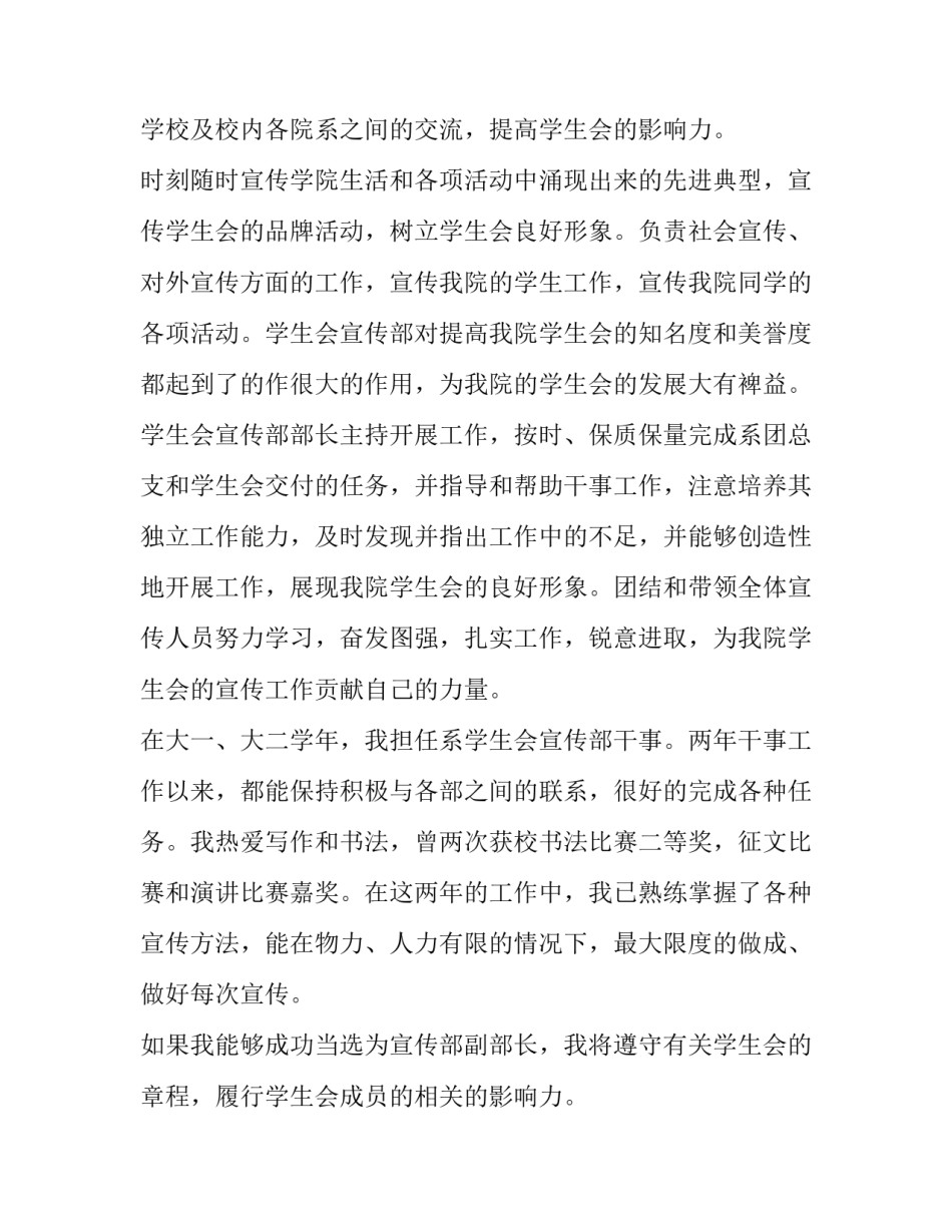 最新学生会部员申请书网 学生会部长申请书(实用15篇)_第2页