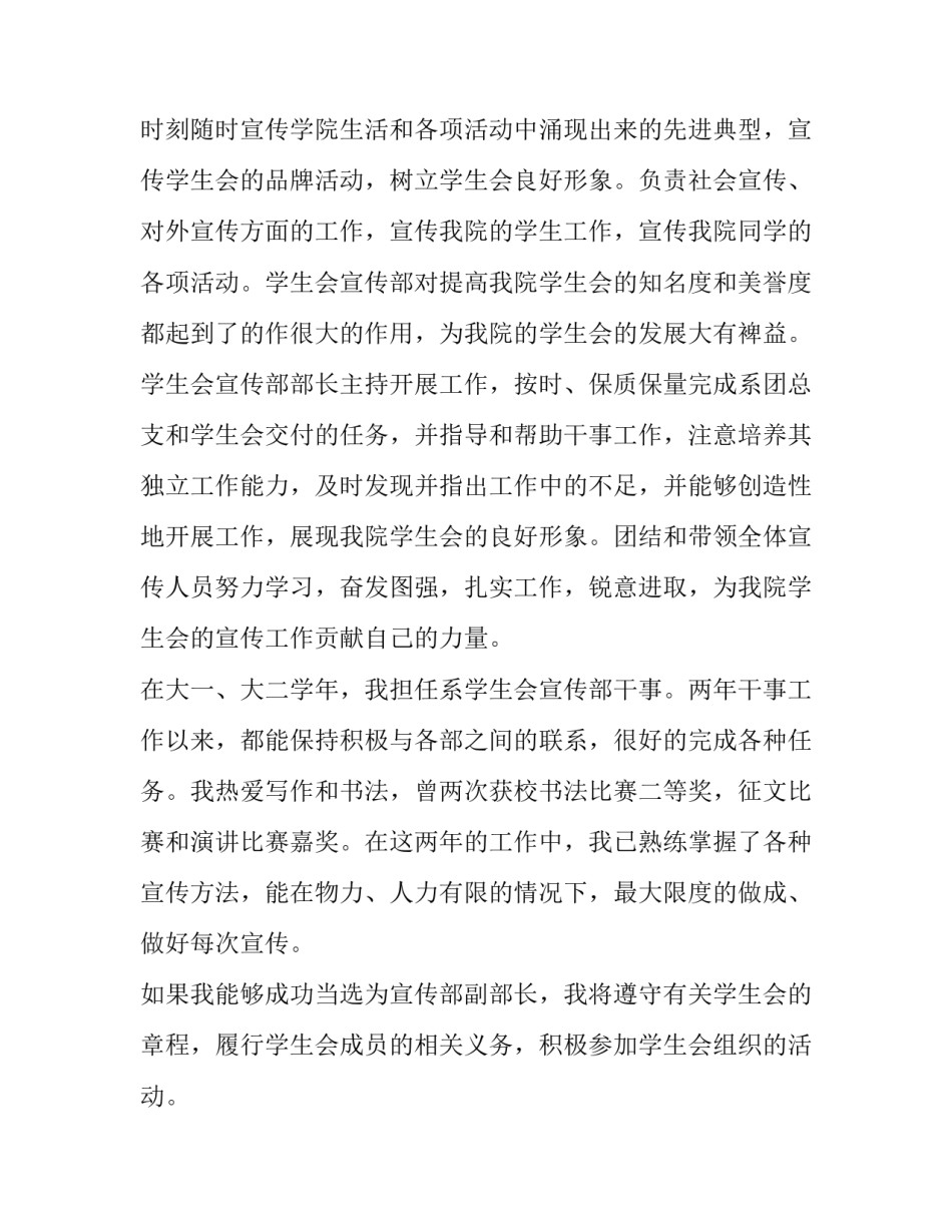 最新学生会部员申请书网 学生会部长申请书(实用15篇)_第3页