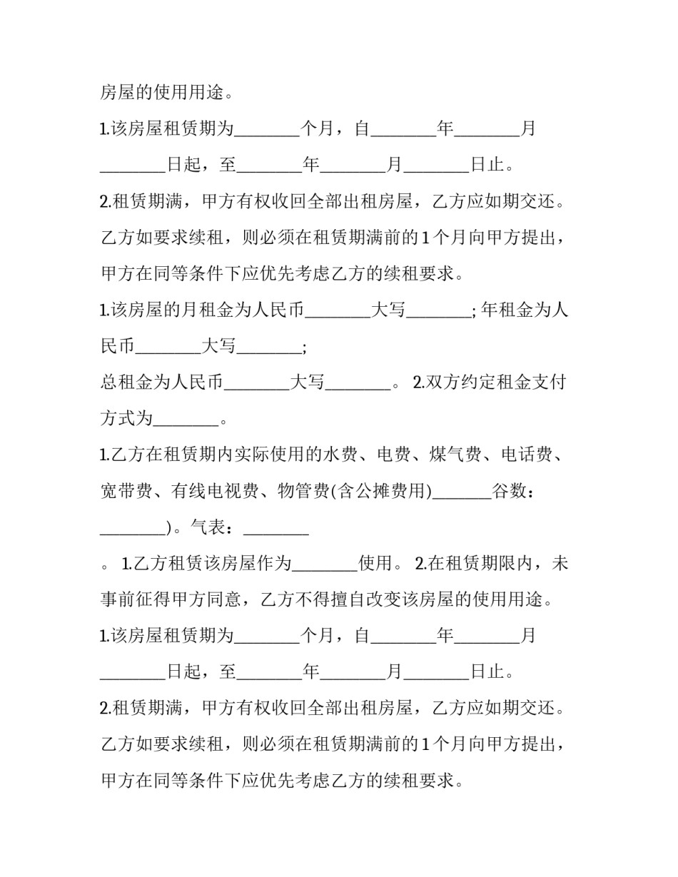 租房居间合同(3篇)_第2页