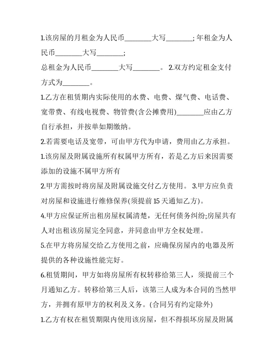 租房居间合同(3篇)_第3页