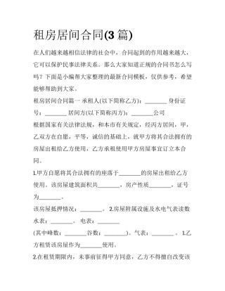 租房居间合同(3篇)