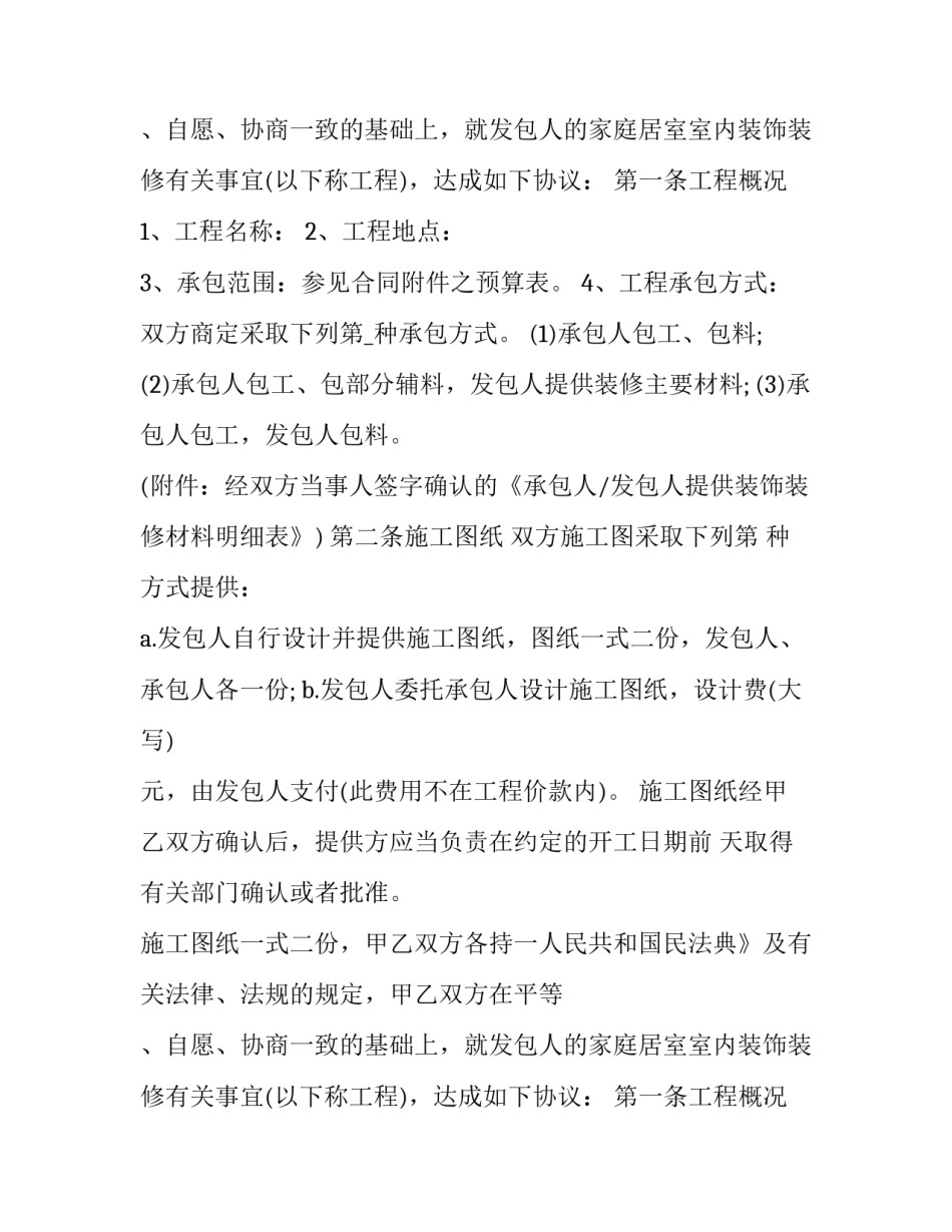 楼房装修合同书 住房装修合同书(12篇)_第2页