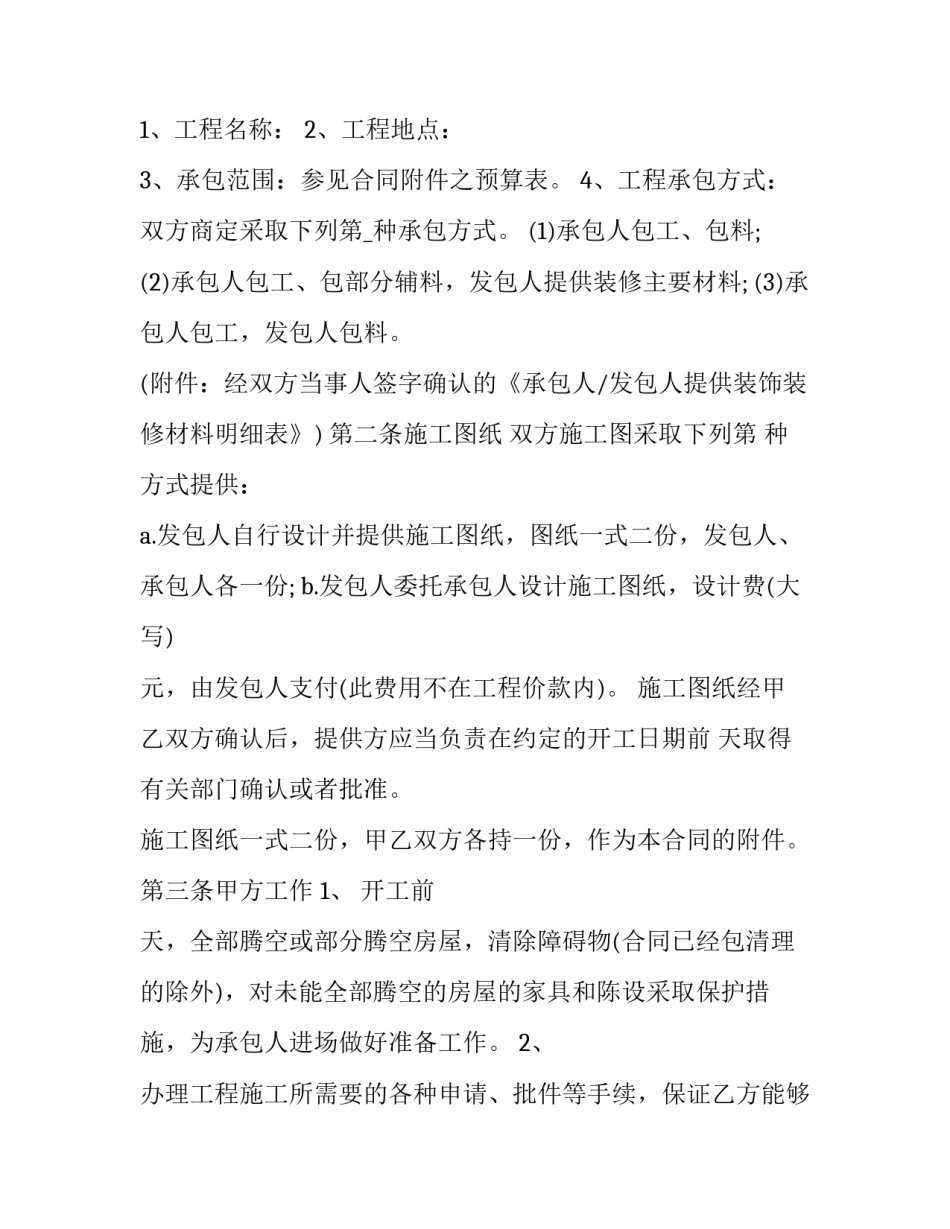 楼房装修合同书 住房装修合同书(12篇)_第3页