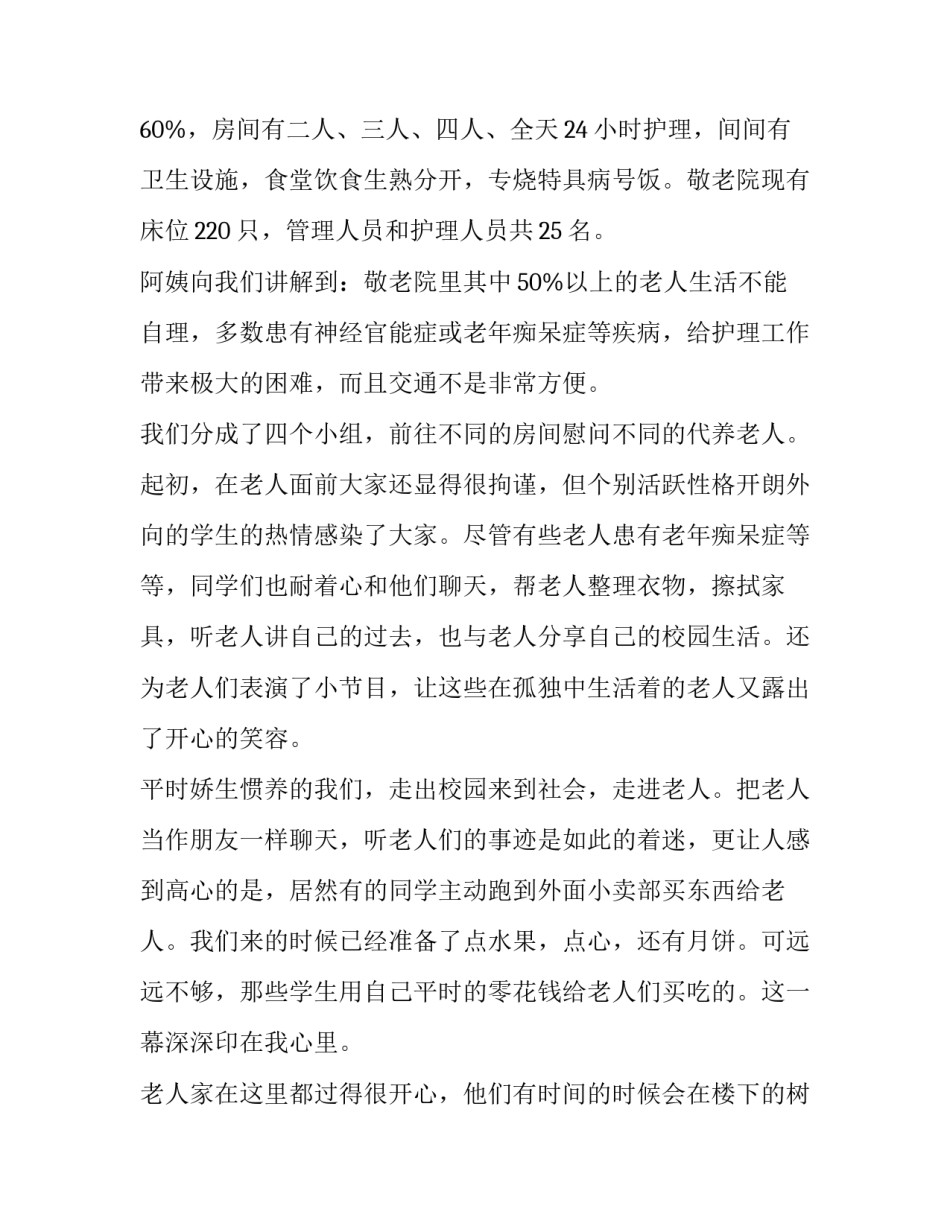 敬老院社会实践报告范文2000字_第3页