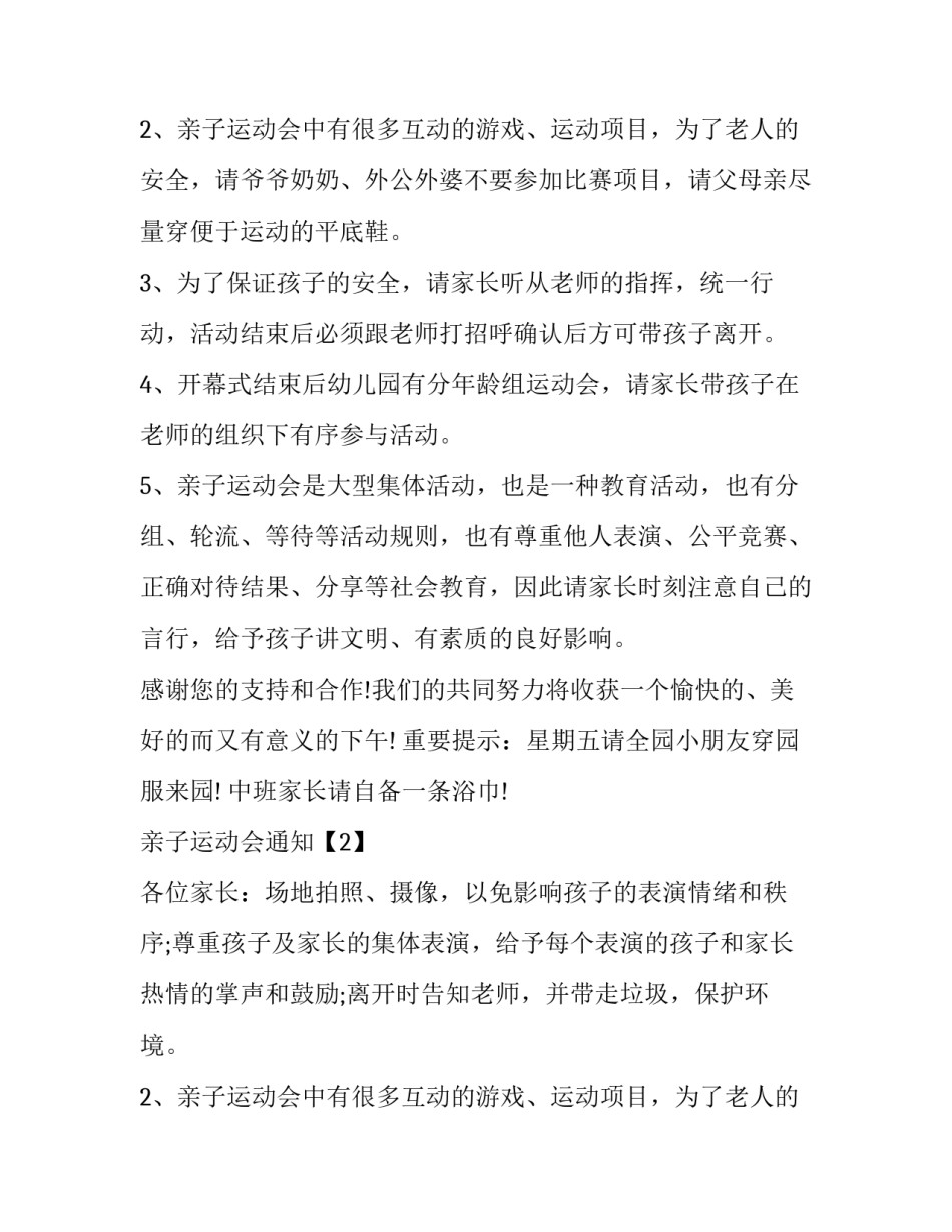 幼儿园亲子秋游通知_第2页