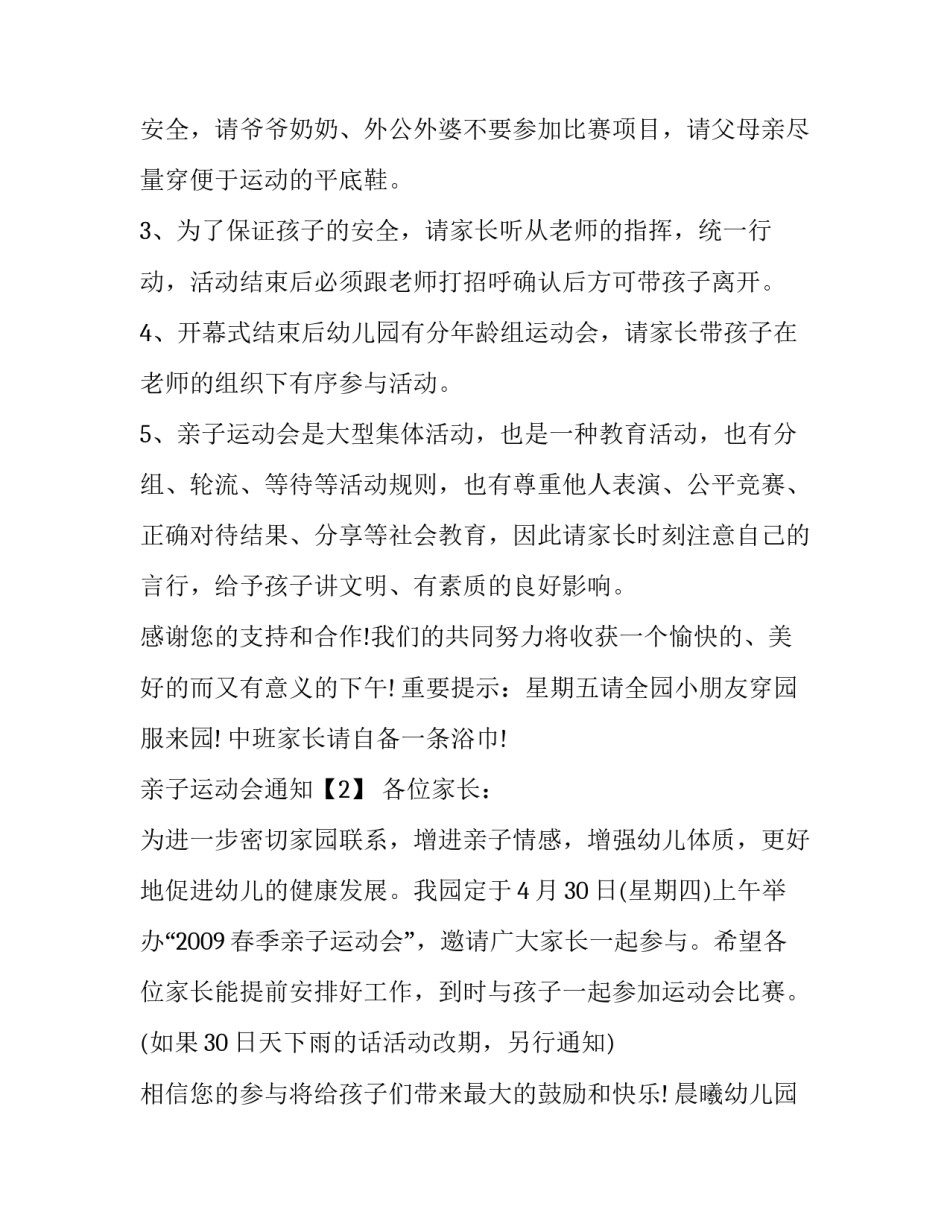 幼儿园亲子秋游通知_第3页