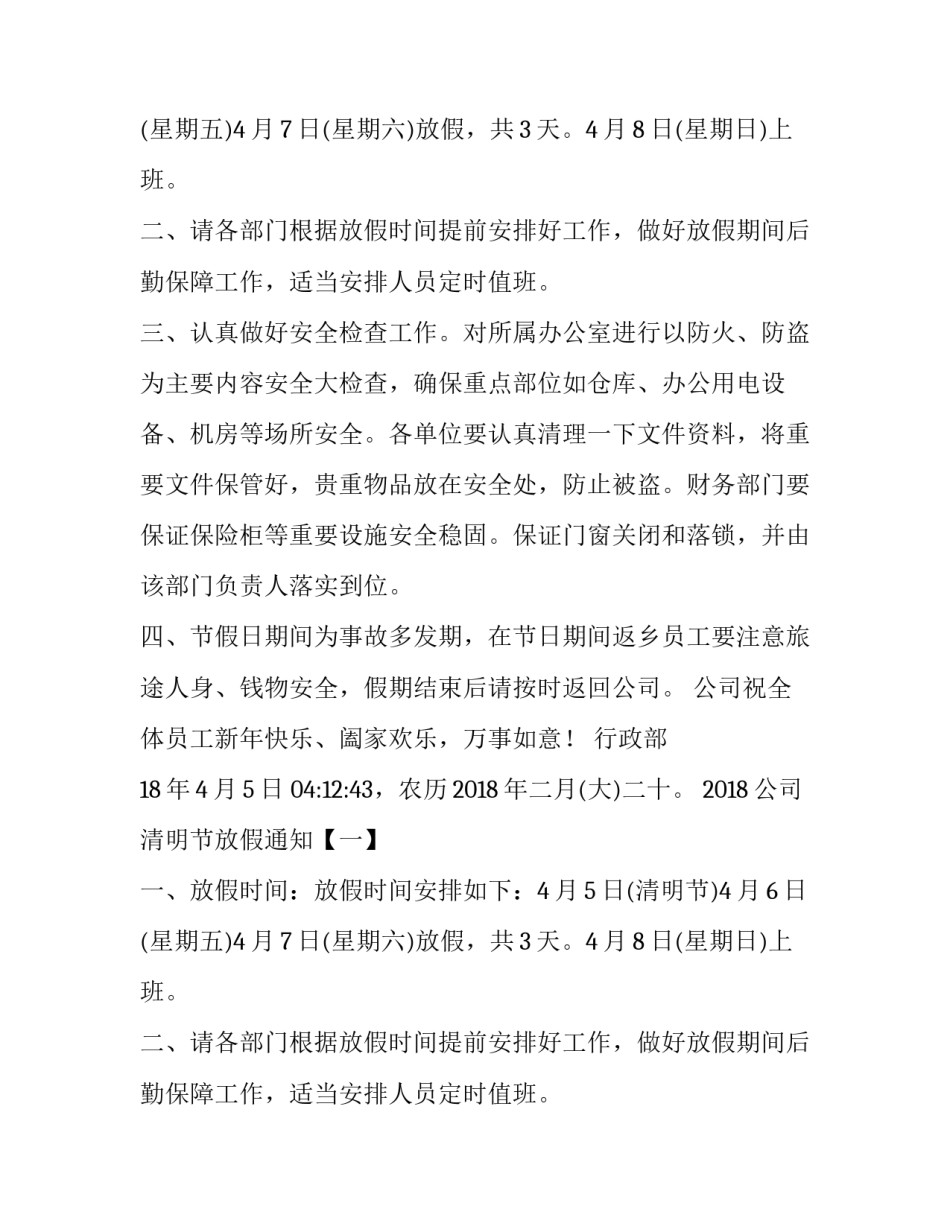 2018清明节放假的通知_第2页