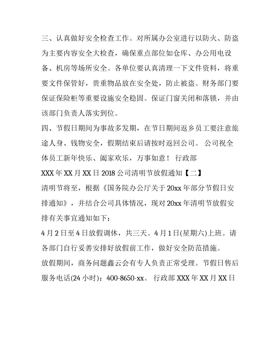 2018清明节放假的通知_第3页