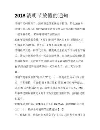 2018清明节放假的通知