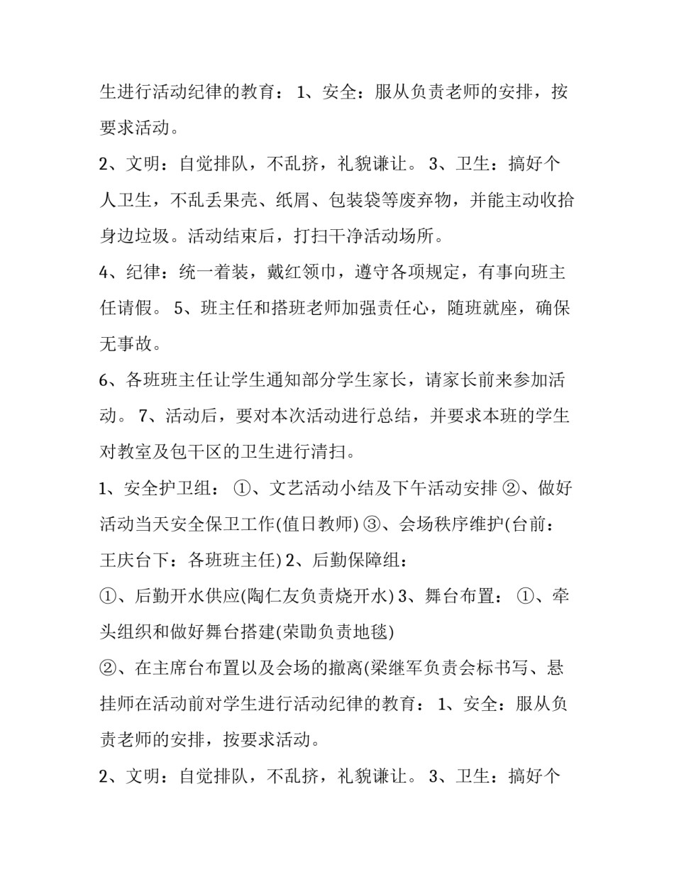 最新六一儿童节活动策划方案(六篇)_第2页