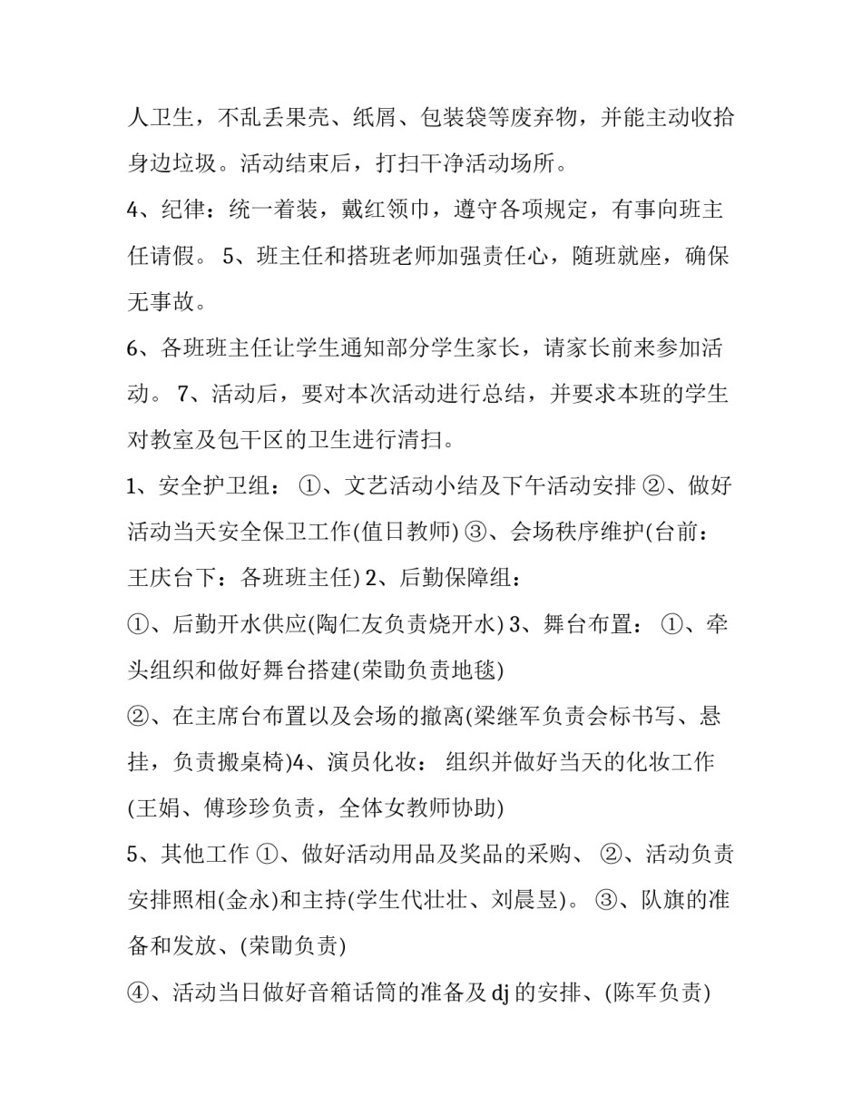 最新六一儿童节活动策划方案(六篇)_第3页