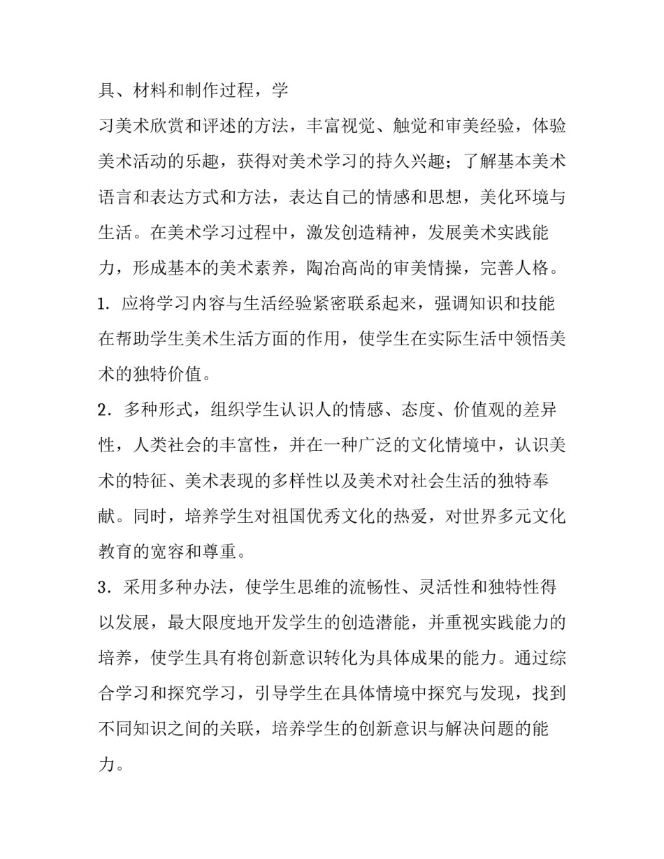 学校美术教学计划(9篇)_第2页