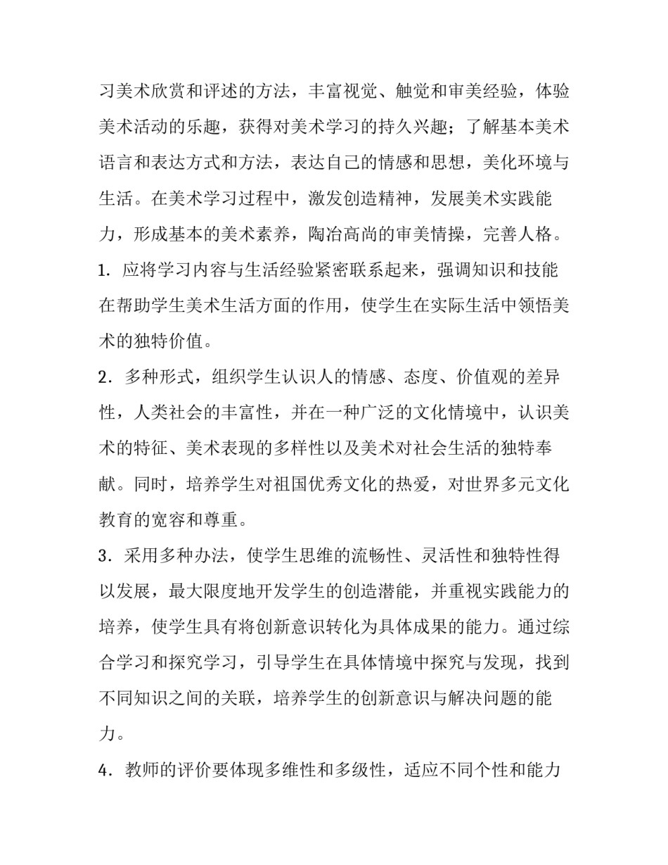 学校美术教学计划(9篇)_第3页