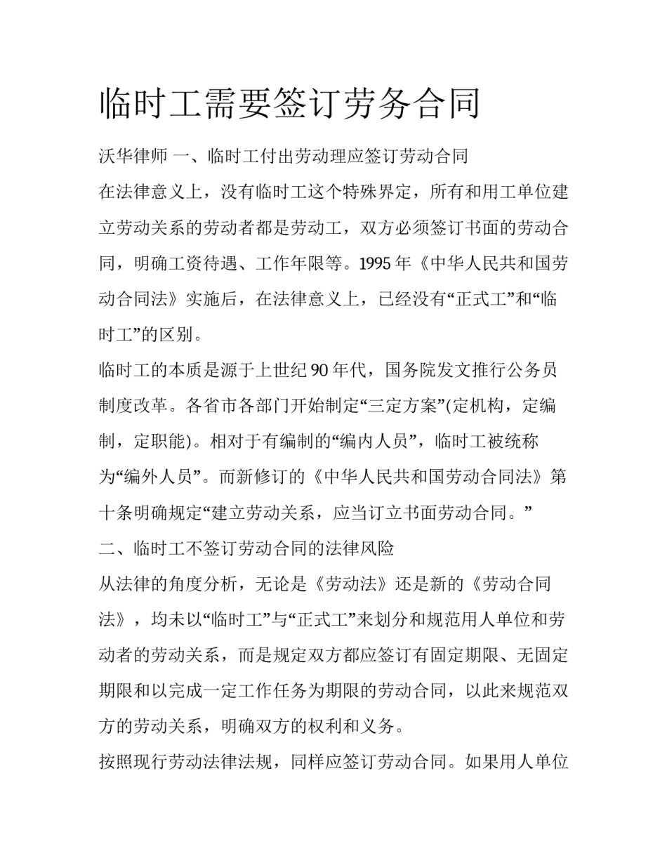 临时工需要签订劳务合同_第1页