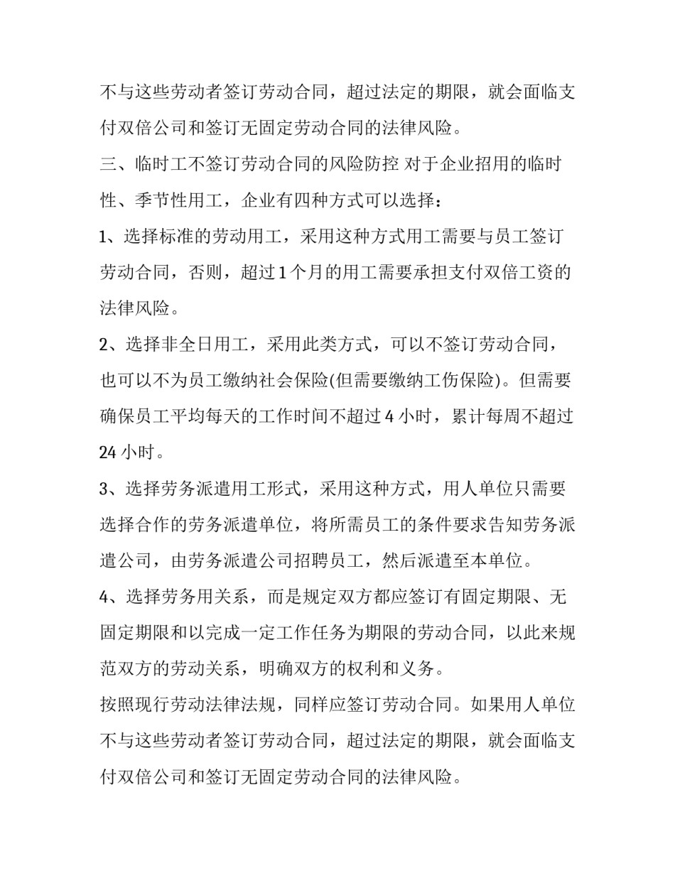 临时工需要签订劳务合同_第2页