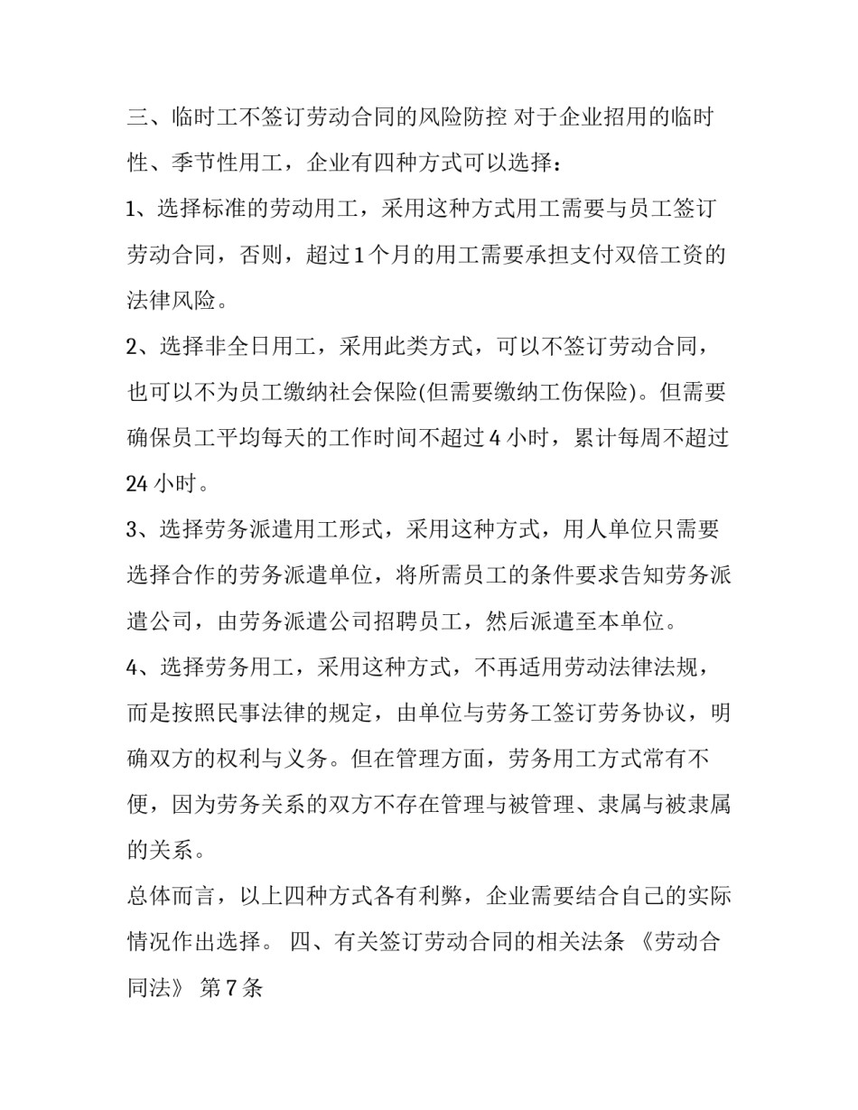 临时工需要签订劳务合同_第3页