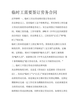 临时工需要签订劳务合同