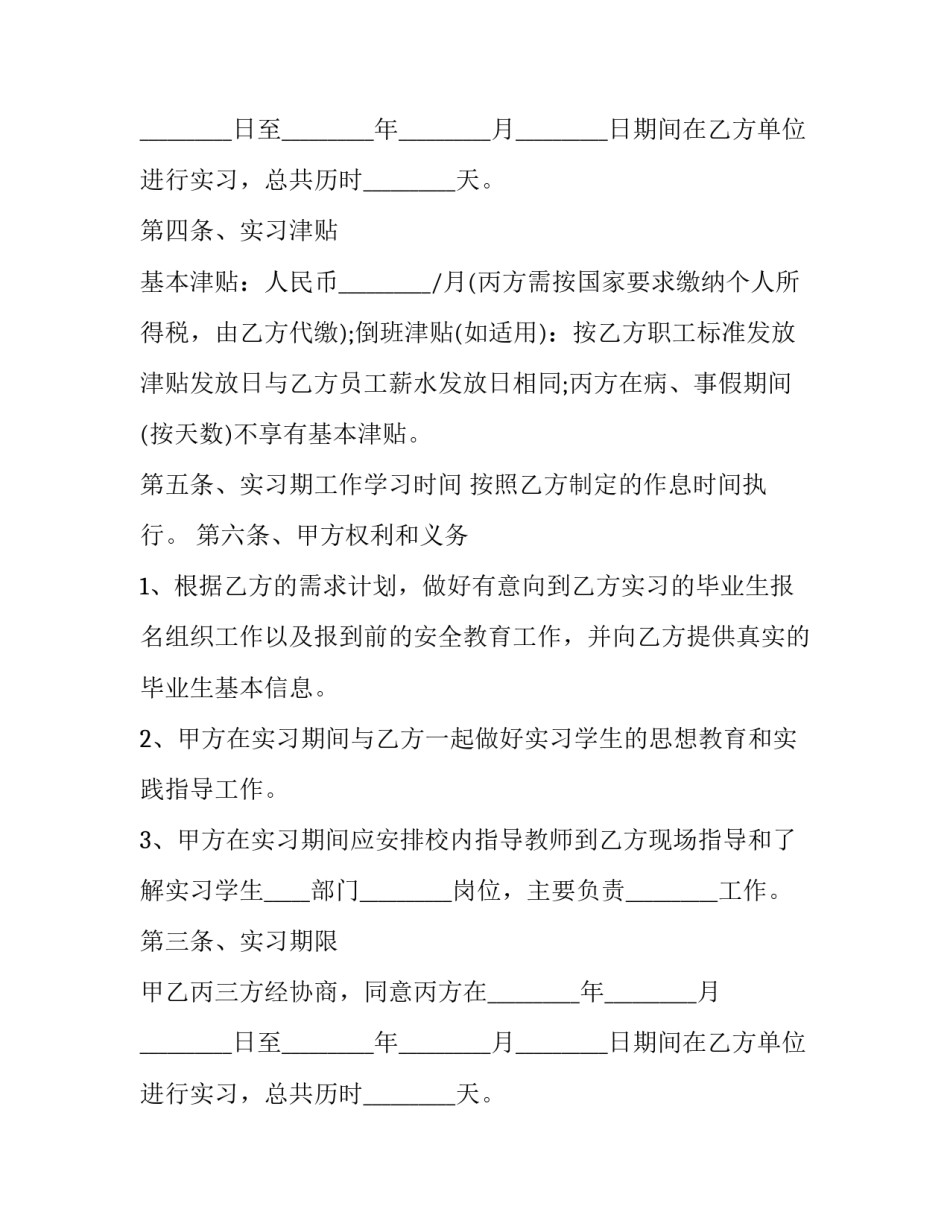 三方协议书编号怎么查(四篇)_第2页