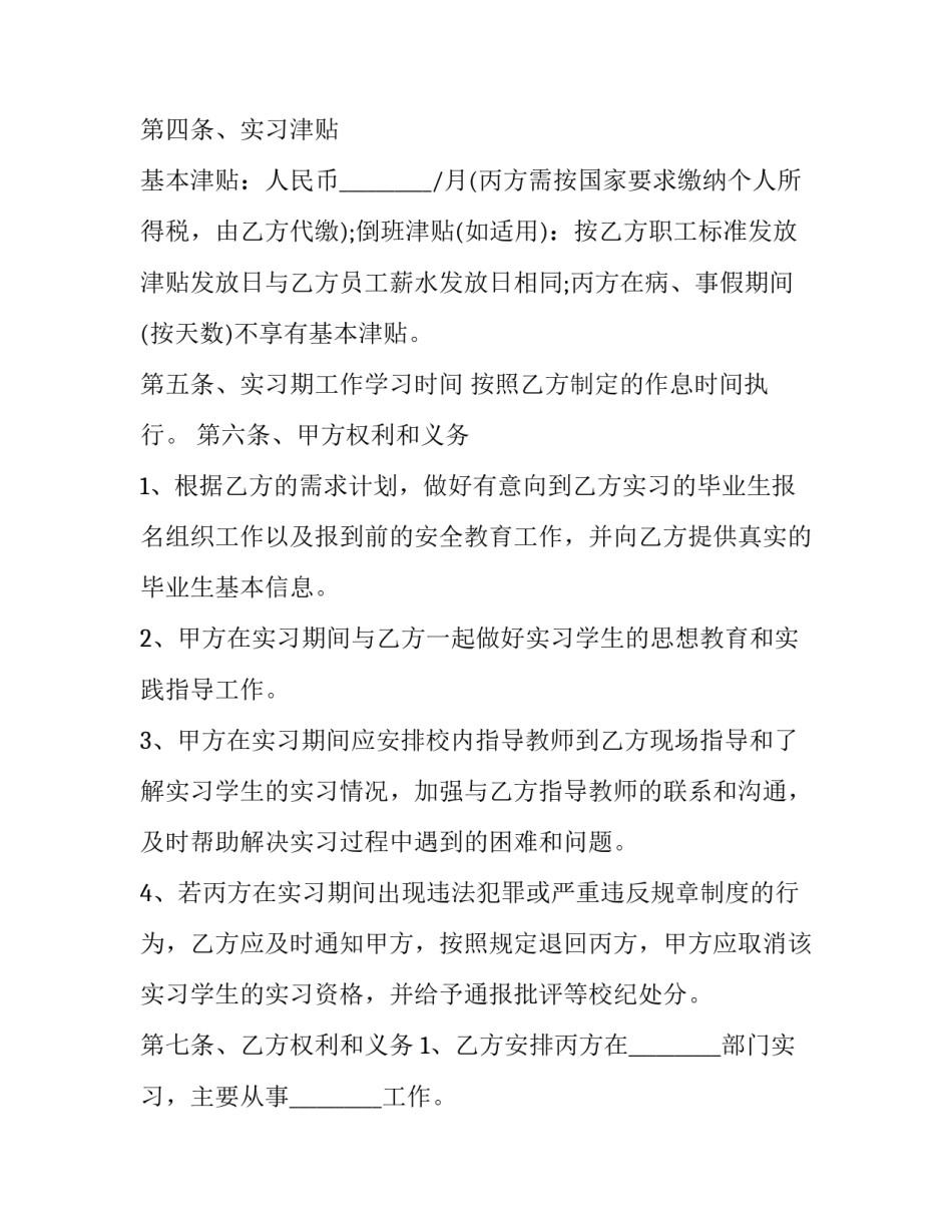 三方协议书编号怎么查(四篇)_第3页