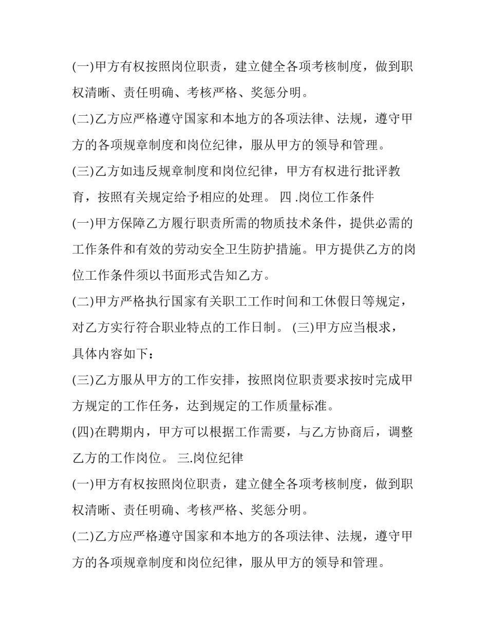 事业单位聘用合同范本_第2页