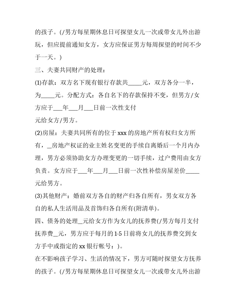 离婚协议书范本精选_第2页