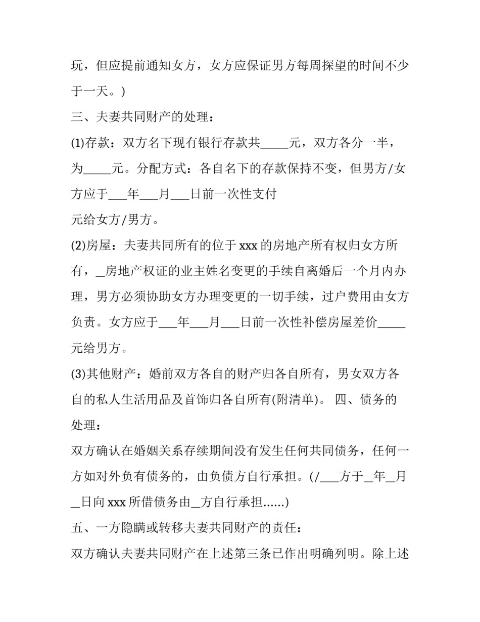 离婚协议书范本精选_第3页