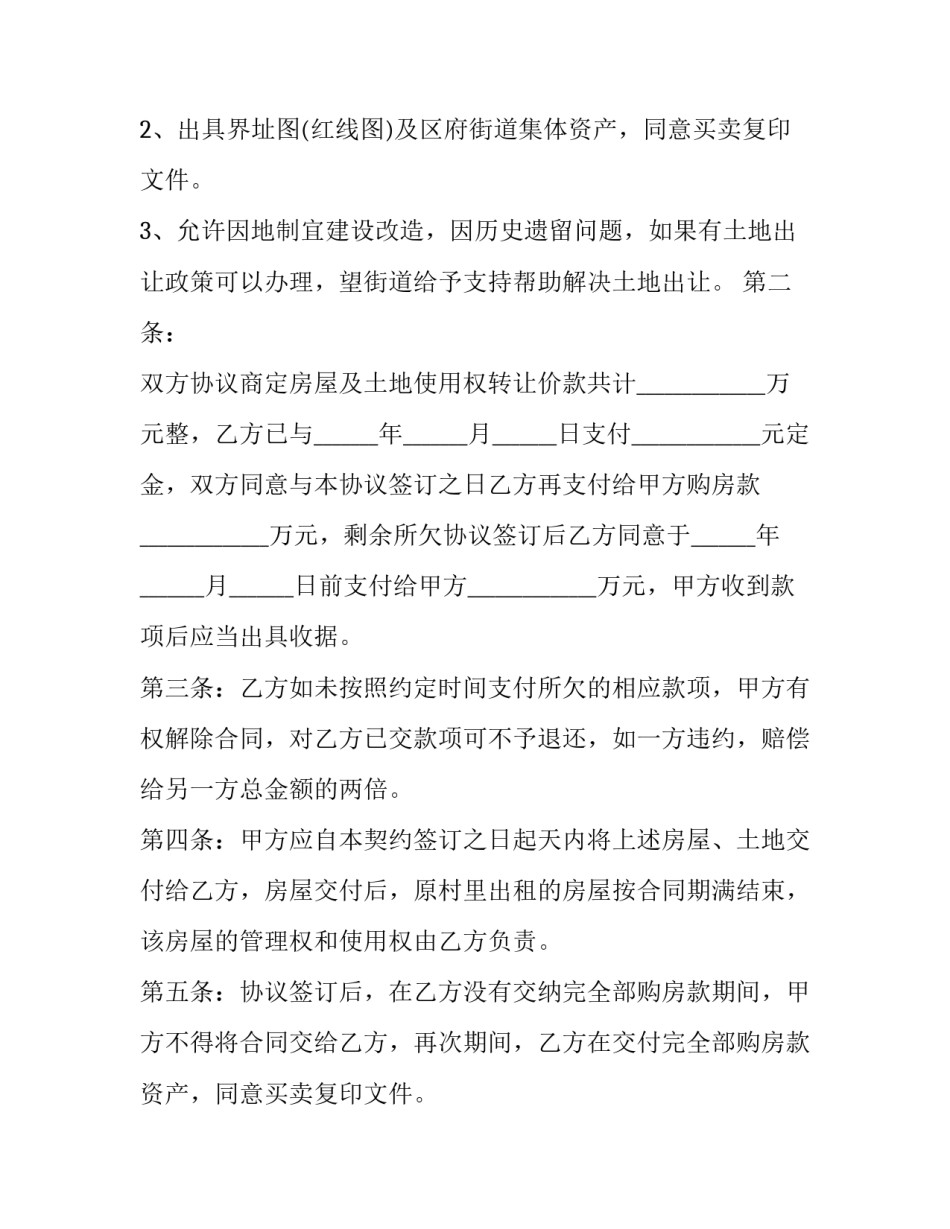 无证房屋买卖合同 无证房屋买卖合同受法律保护吗(15篇)_第2页