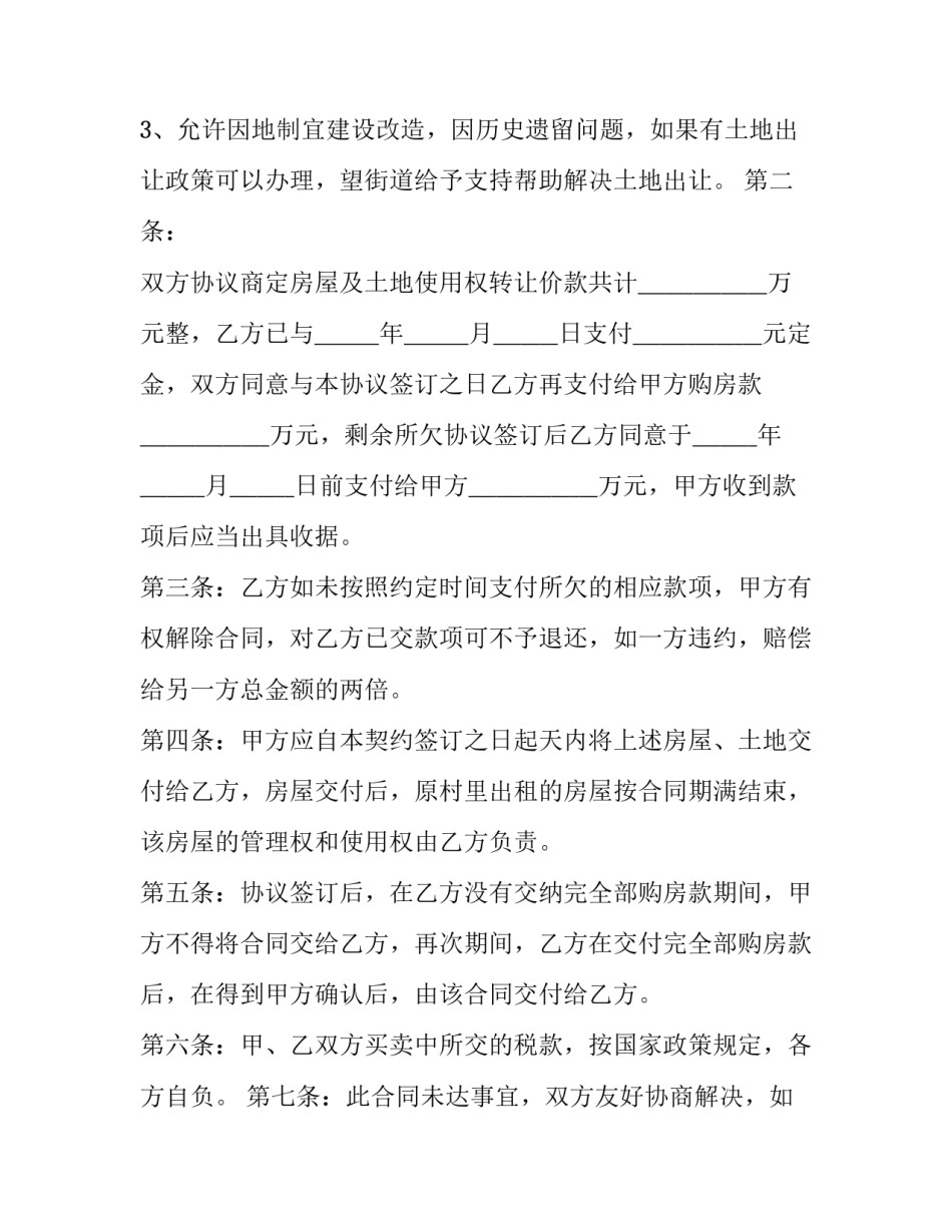 无证房屋买卖合同 无证房屋买卖合同受法律保护吗(15篇)_第3页