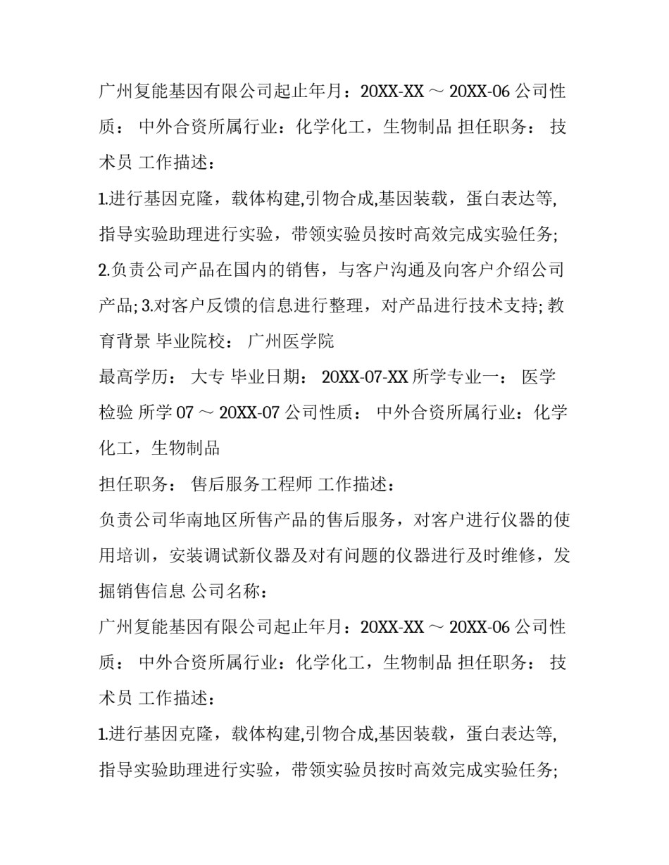 精选医学生个人简历模板_第2页