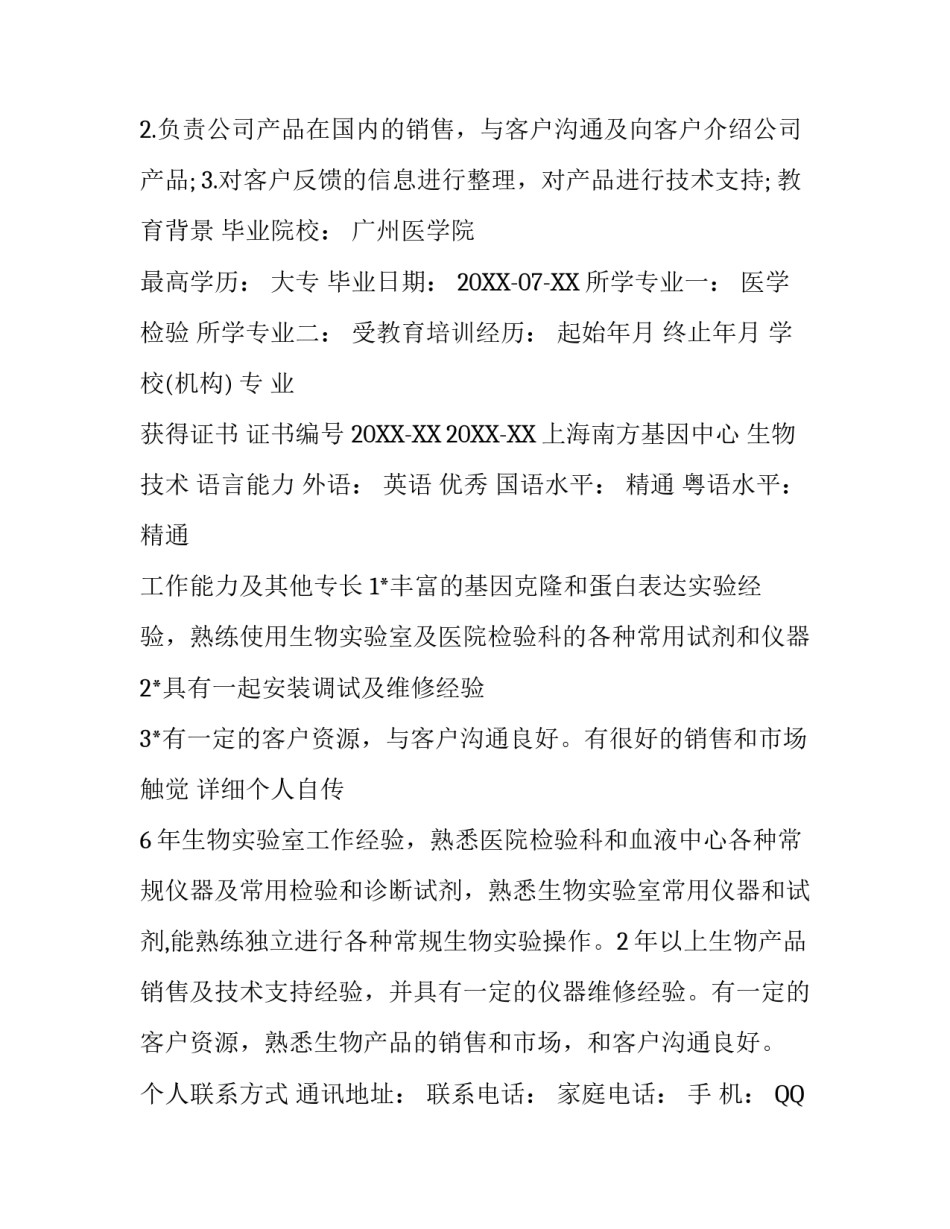 精选医学生个人简历模板_第3页