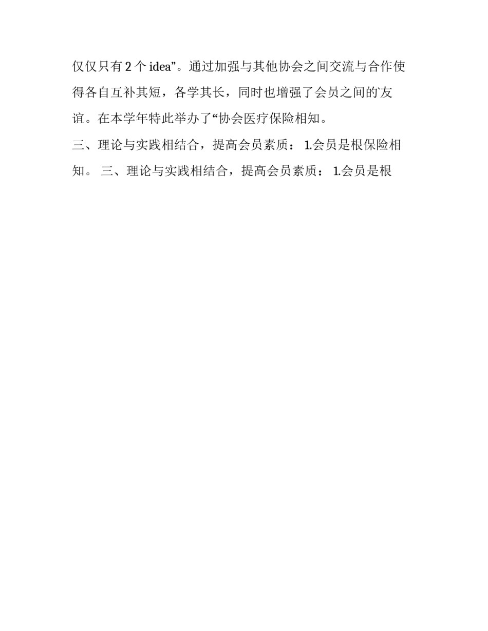 最新大学部门工作总结结尾 大学部门工作总结及工作计划(十三篇)_第2页