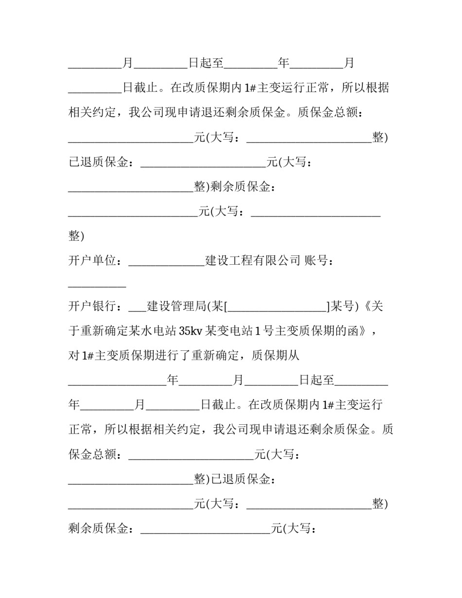 2023年工程质保金协议书怎么写 2023年工程质保金(四篇)_第2页