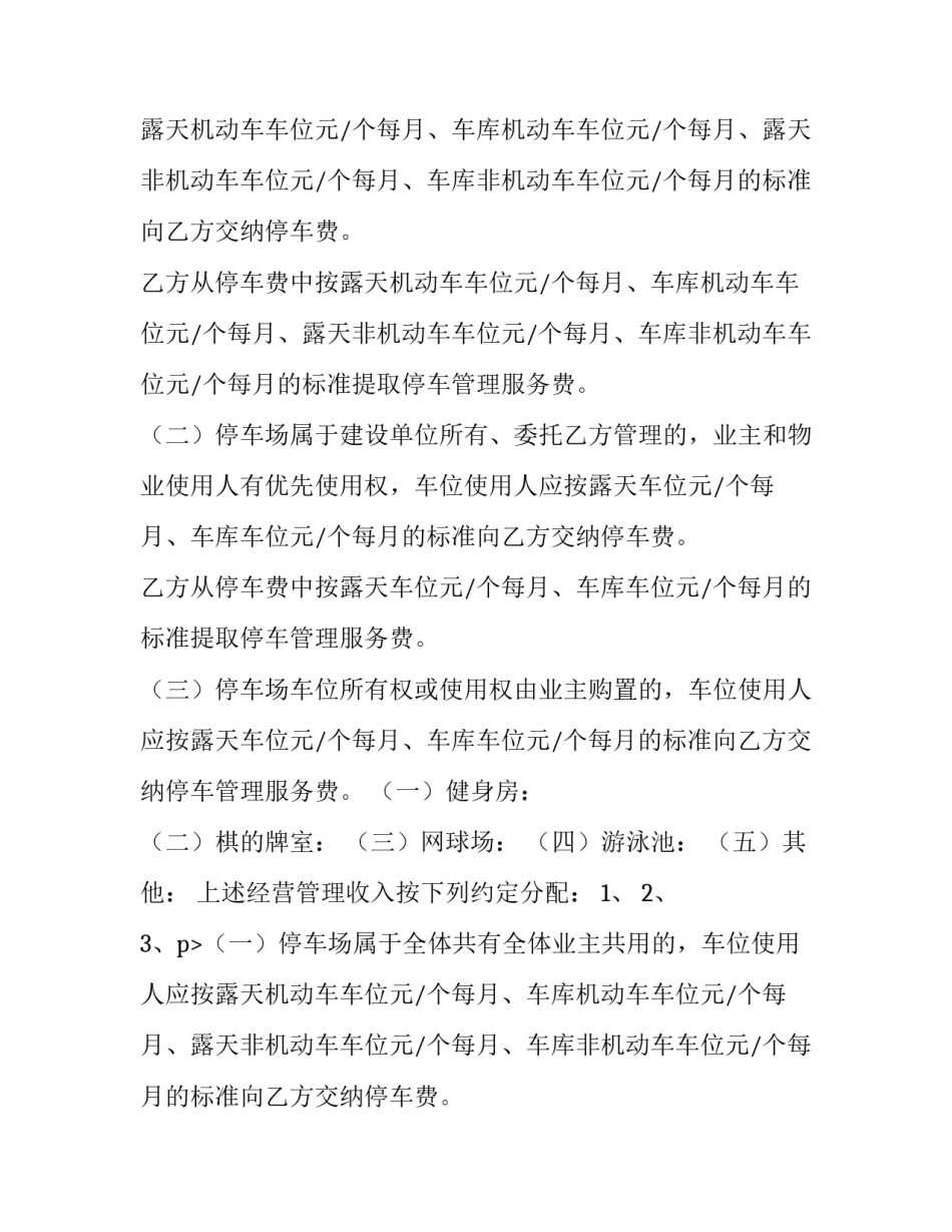 最新物业服务合同由谁签订(精选10篇)_第2页