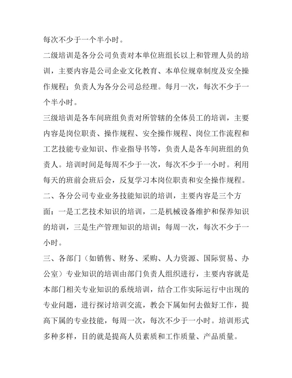 最新生产部人员培训方案 生产岗位技能培训(7篇)_第2页