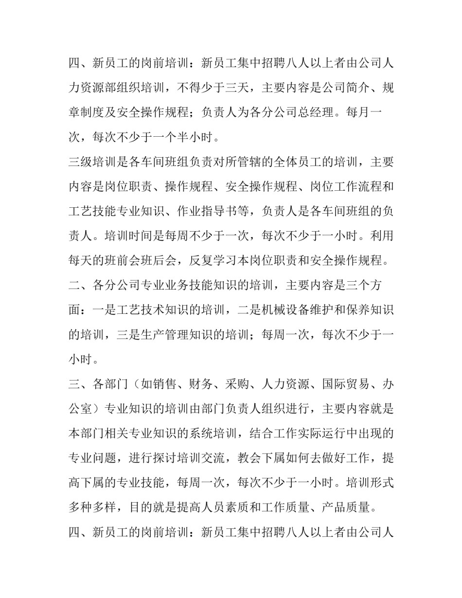 最新生产部人员培训方案 生产岗位技能培训(7篇)_第3页