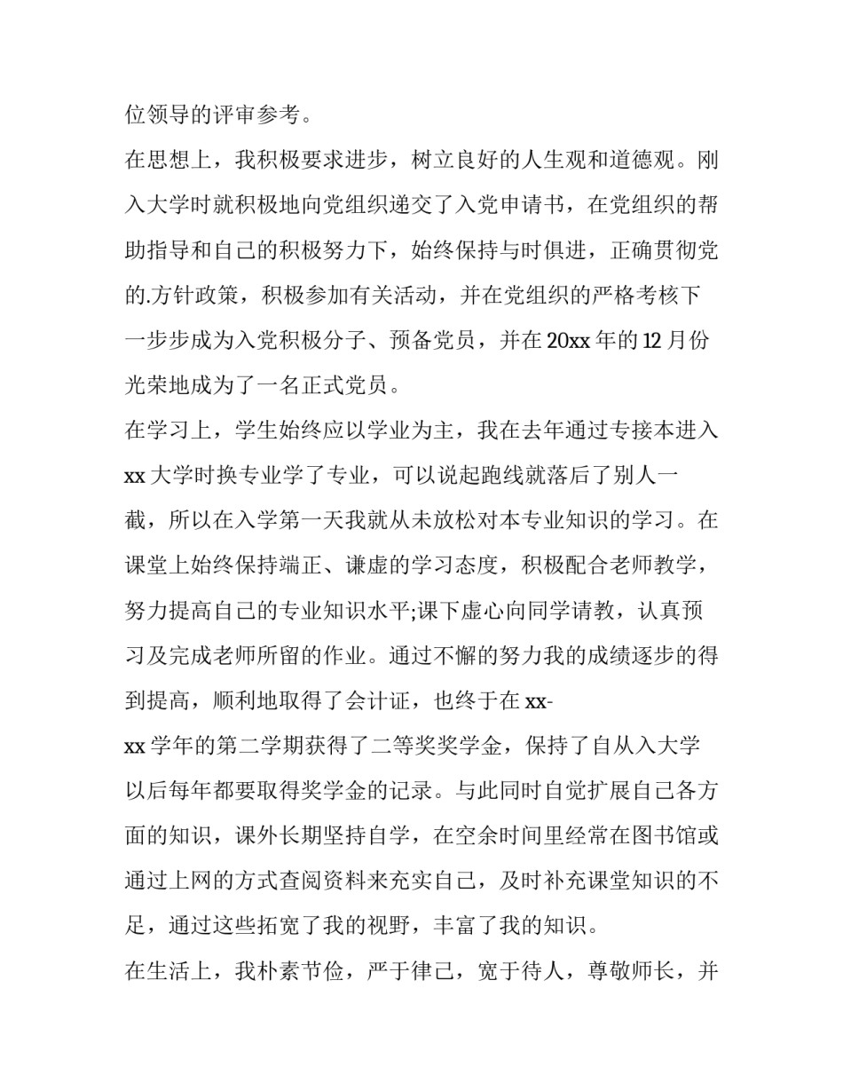 最新国家励志奖学金学生申请书(11篇)_第2页