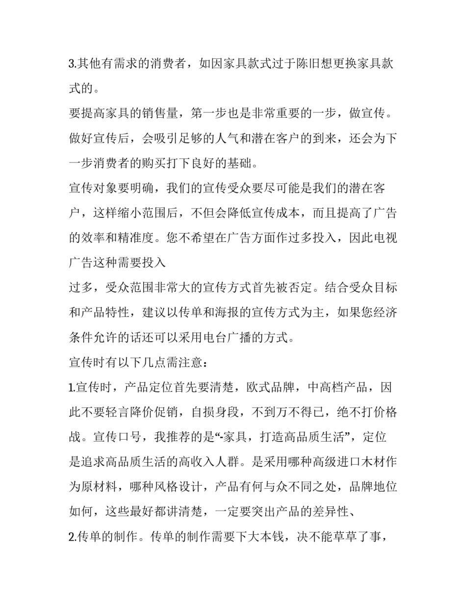 最新调料业务员工作计划(十篇)_第2页