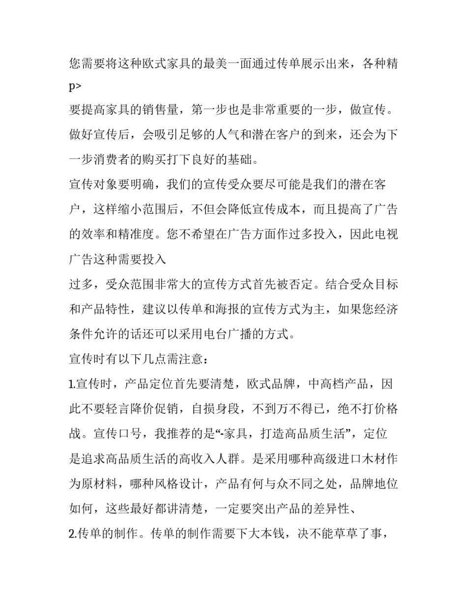 最新调料业务员工作计划(十篇)_第3页